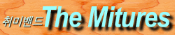 The Mitures Ǵ 2009⵵ ̼佺Ƽ  ܼƮ   ũ (û豤)